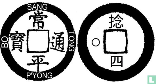 Korea 1 mun 1757 (Chong Sa (4) zon) - Afbeelding 3