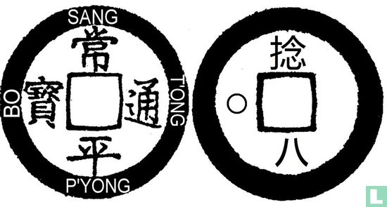 Korea 1 mun 1757 (Chong P'al (8) zon) - Afbeelding 3
