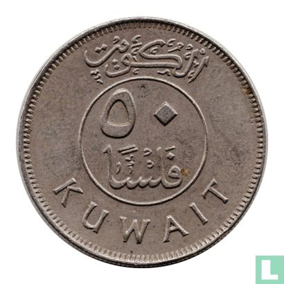 Kuwait 50 fils 1988 (year 1408) - Image 2