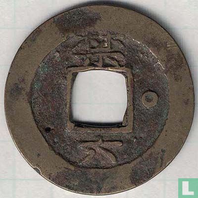 Korea 1 mun 1742 (Ruk Su (6)) - Image 2