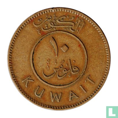 Koweït 10 fils 1971 (AH1391) - Image 2
