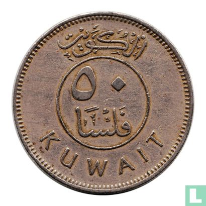 Kuwait 50 fils 1971 (AH1391) - Image 2