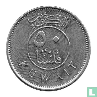 Kuwait 50 fils 2011 (year 1432) - Image 2