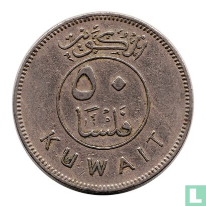 Kuwait 50 fils 1973 (year 1393) - Image 2