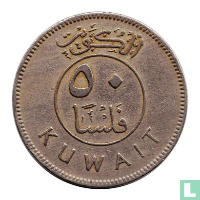 Koweït 50 fils 1974 (année 1394) - Image 2
