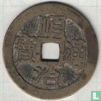 China 1 cash ND (1645-1646, Shun Zhi Tong Bao) - Image 1