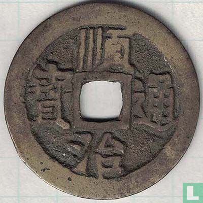 Zhili 1 cash ND (1651-1653, Shun  Zhi Tong Bao, Xuan) - Afbeelding 1
