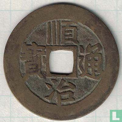 Shandong 1 cash ND (1660-1661,Shun  Zhi Tong Bao, dung Dong) - Image 1