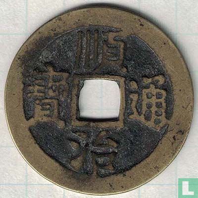 Zhili 1 cash ND (1653-1657, Shun Zhi Tong Bao, YiLi Xuan) - Afbeelding 1