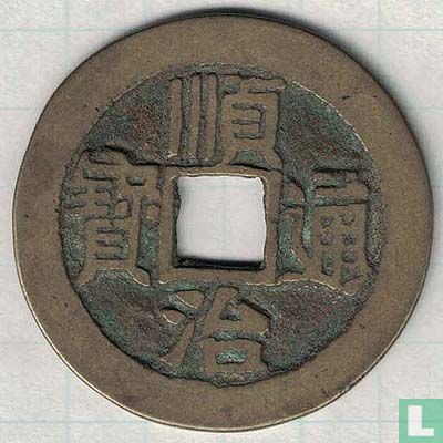 Zhili 1 cash ND (1660-1661, Shun  Zhi Tong Bao, siowan Xuan) - Image 1