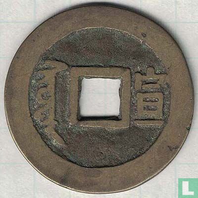 Zhili 1 cash ND (1660-1661, Shun  Zhi Tong Bao, siowan Xuan) - Image 2