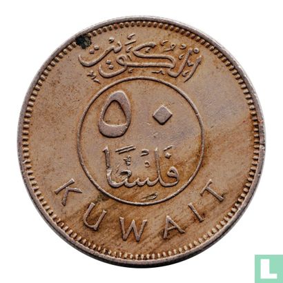 Kuwait 50 fils 1976 (AH1396) - Image 2