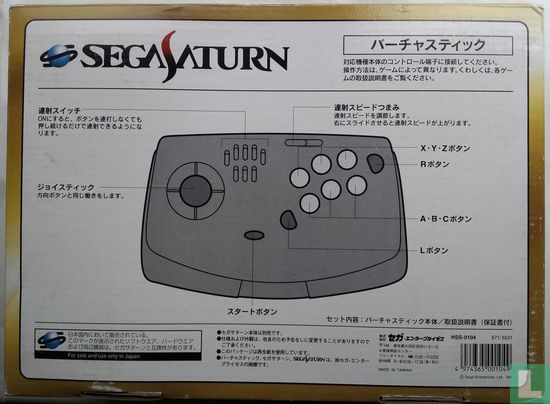 Sega Saturn Virtua Stick HSS-0104 - Image 3