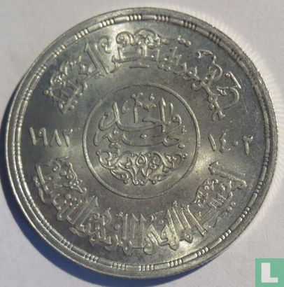 Egypte 1 pound 1982 (AH1402) "1000th anniversary of al-Azhar Mosque" - Afbeelding 1
