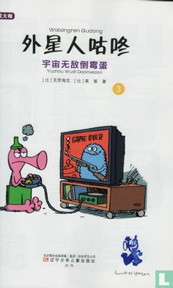 De Plunk generatie (Chinees) - Bild 3
