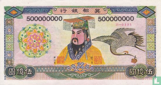china hellbank note 500000000 1999 Serie H - Afbeelding 1