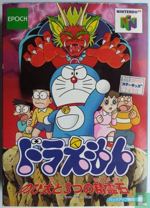 Doraemon: Nobita to 3 Tsu no Seireiseki - Image 1