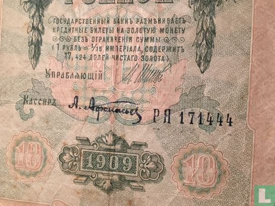 Russia 10 Rouble  - Image 3
