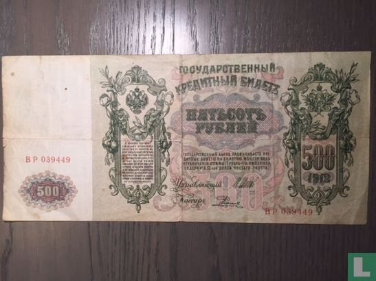 Russia 500 Rubles (Shipov & Rodyonov) - Image 1