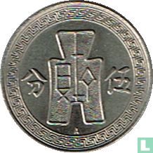 China 5 fen 1936 (year 25) - Image 2