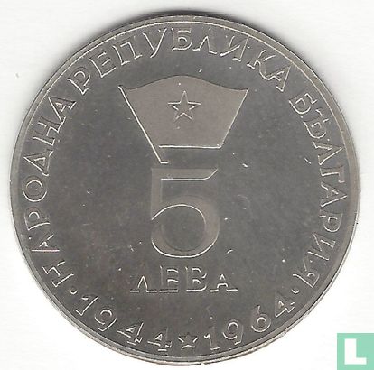 Bulgaria 5 leva 1964 (PROOF) "20th anniversary People's Republic of Bulgaria" - Image 1