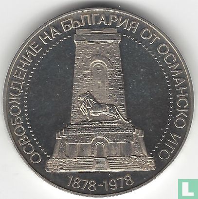 Bulgarie 10 leva 1978 (BE) "100th anniversary Liberation from Turks" - Image 1