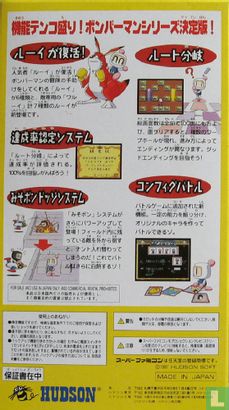 Super Bomberman 5 - Image 2