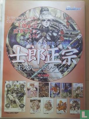 Masamune Shirow Artistic Poster Genealogy Promo