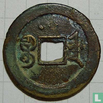Zhili 1 cash from 1875 to 1908 (Guangxu Tongbao) - Image 2