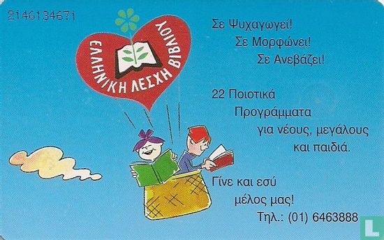 Greek book club - Afbeelding 2