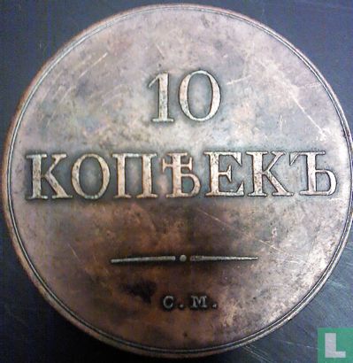 10 kopeks CM - Image 1