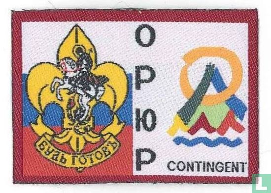 Russian contingent (fake) - 19th World Jamboree (bordeaux border)