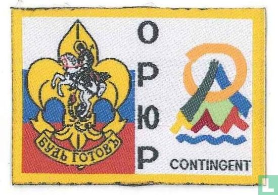Russian contingent (fake) - 19th World Jamboree (yellow border)