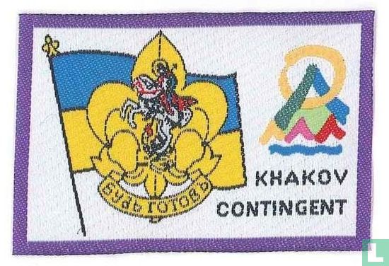 Khakov contingent (fake) - 19th World Jamboree (purple border)
