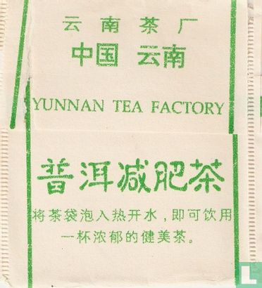 Pu-Er Slimming Tea  - Image 2