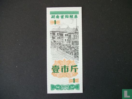 China 1 Jin 1978 (Hunan) - Image 1