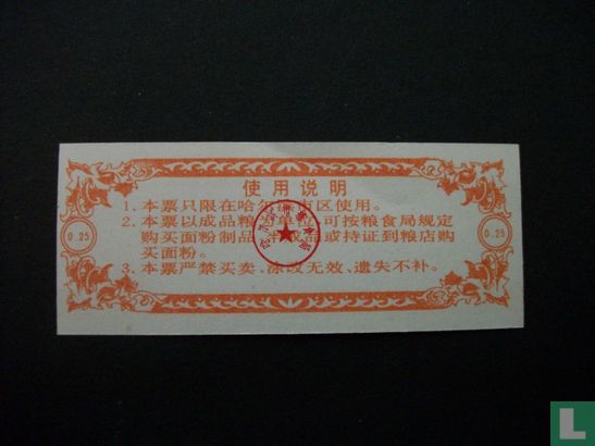Chine 0,5 Jin 1991 (Harbin City - Heilongjiang) - Image 2