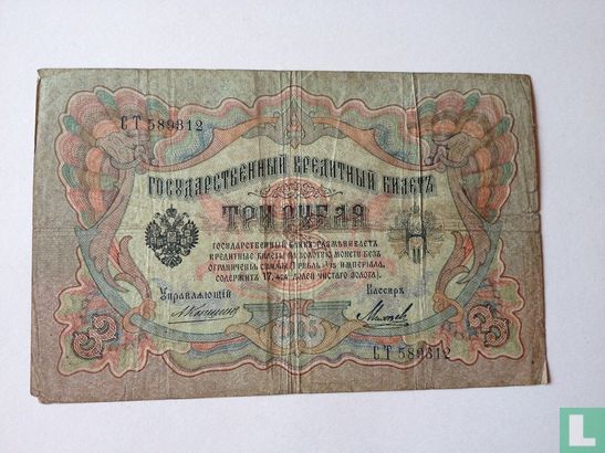 Russia 3 Ruble - Image 1