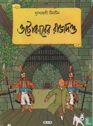 [De scepter van Ottokar]  - Image 1