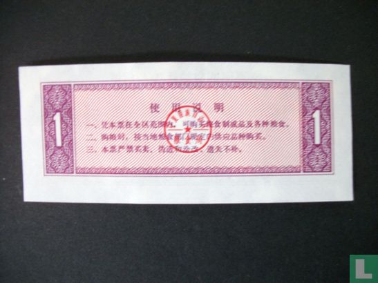 China 1 Jin 1974 - Image 2