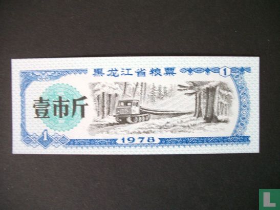 Chine 1 Jin 1978 (Heilongjiang) - Image 1