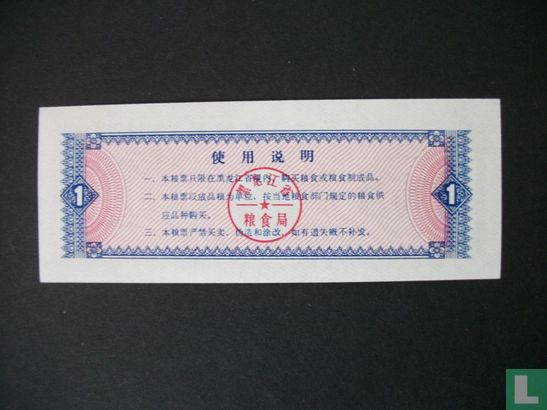 Chine 1 Jin 1978 (Heilongjiang) - Image 2
