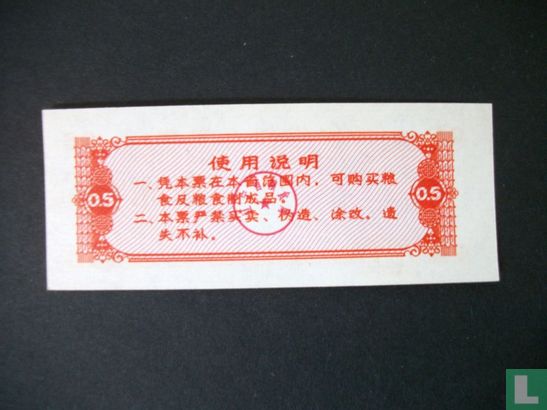 Chine 0,5 Jin 1974 (Liaoning) - Image 2