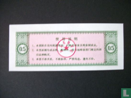 China 0,5 Jin 1980 (Hebei) - Afbeelding 2