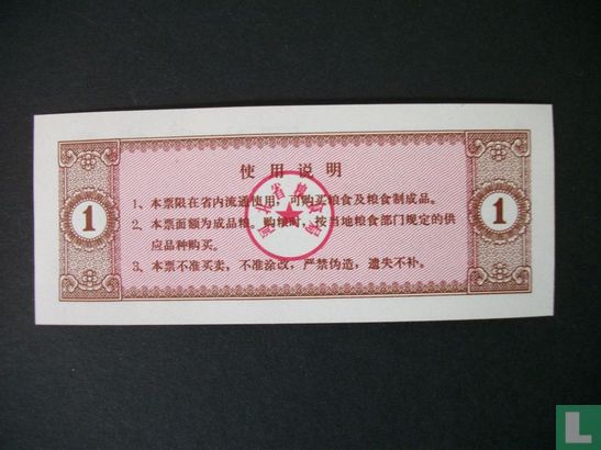 Chine 1 Jin 1980 (Hebei) - Image 2