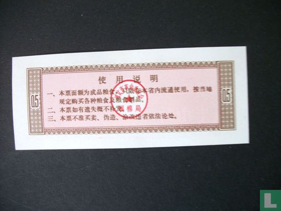Chine 0,5 Jin 1970 (Hebei) - Image 2