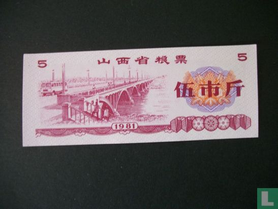 China 5 Jin 1981 (Shanxi) - Afbeelding 1