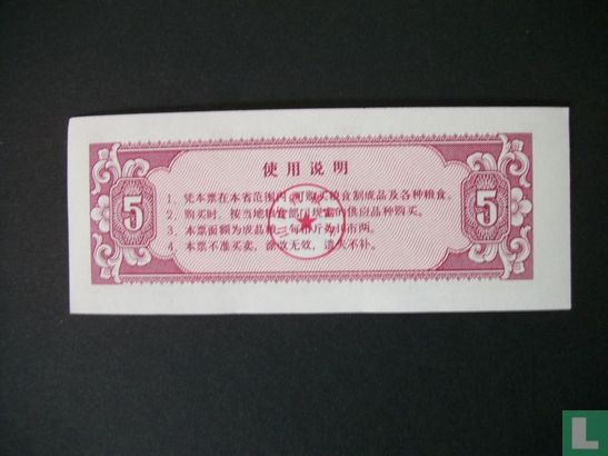 China 5 Jin 1981 (Shanxi) - Afbeelding 2