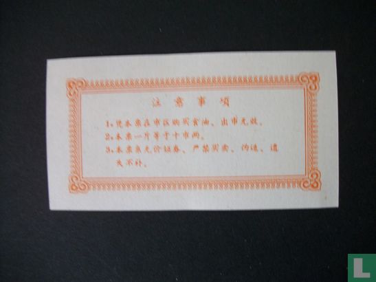 Chine 0,5 Jin 1982 - Image 2