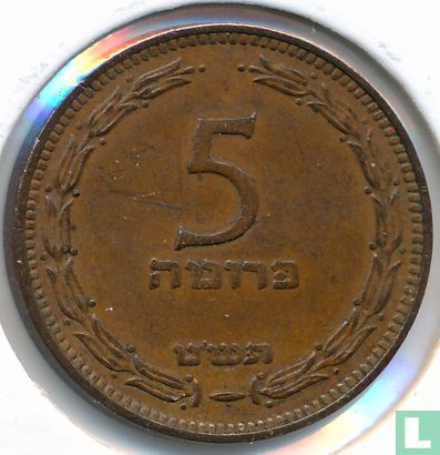 Israël 5 pruta 1949 (JE5709 - avec perle) - Image 1